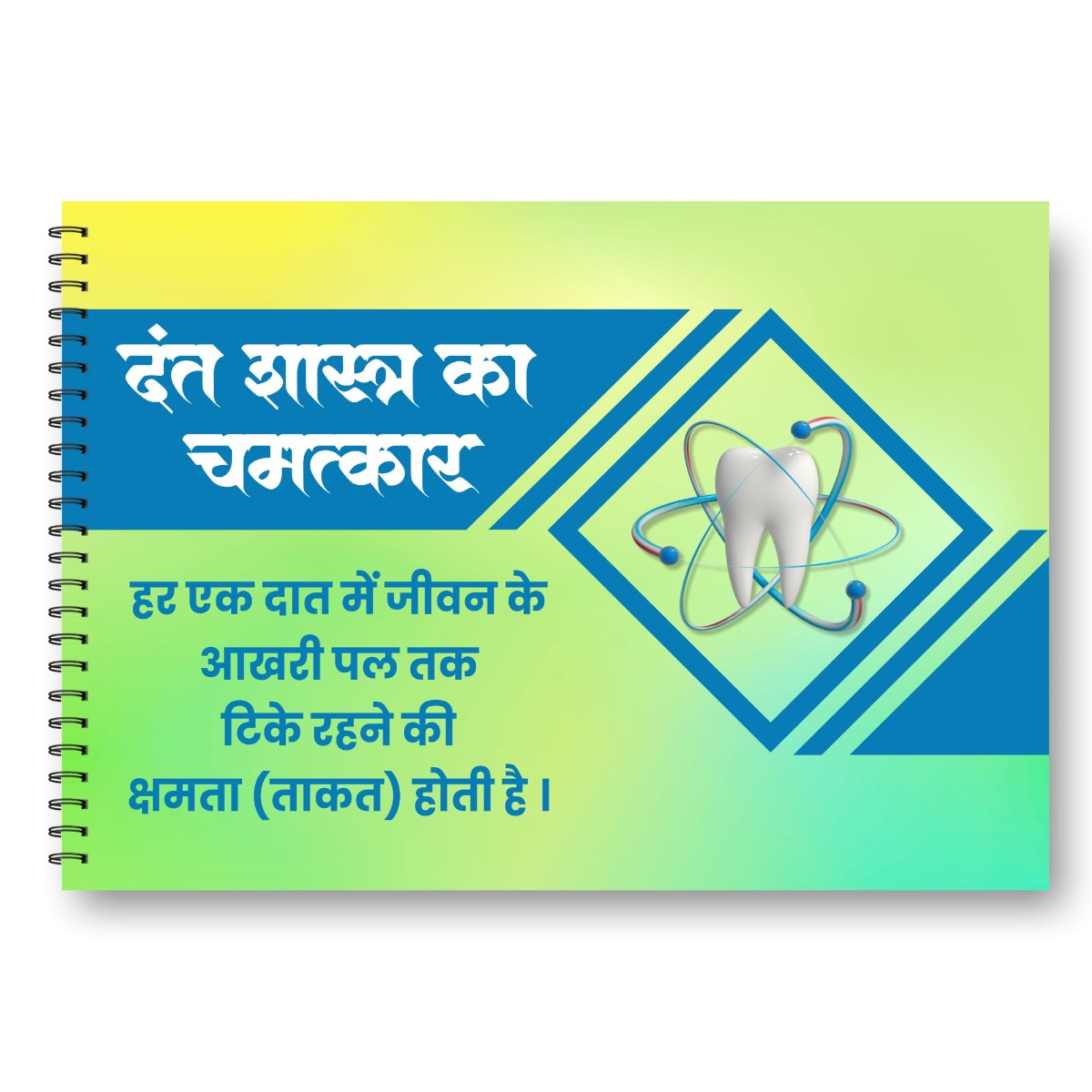 Unique Dents Patient Education Guide Dental Album (DA002) - Hindi